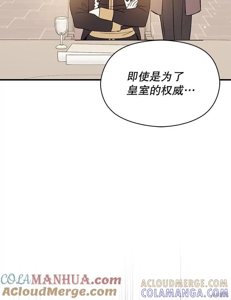《并不是想引诱男主》第68话 第53页