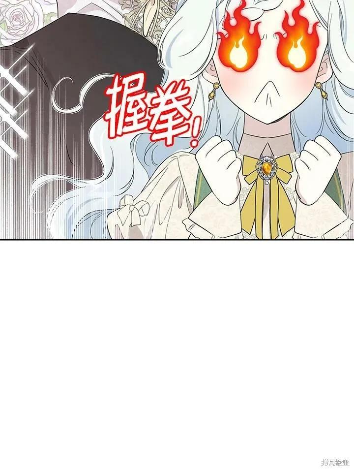 《成为男主的继母》第68话 第88页