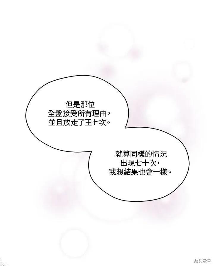 《成为男主的继母》第68话 第50页