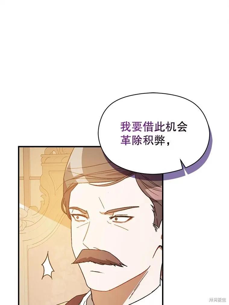 《并不是想引诱男主》第68话 第99页