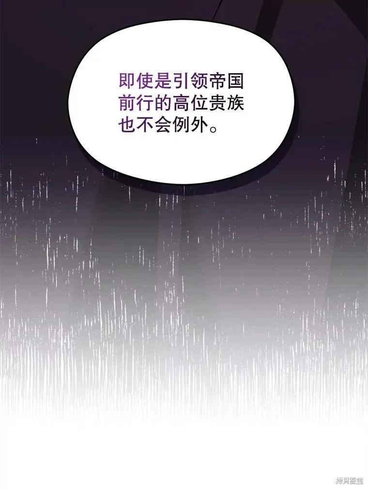 《并不是想引诱男主》第68话 第98页