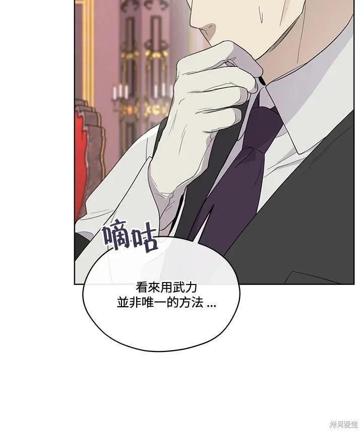 《成为男主的继母》第68话 第63页