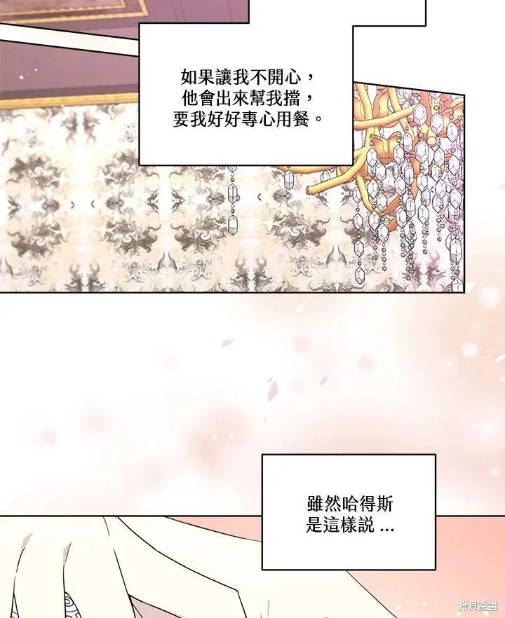 《成为男主的继母》第68话 第2页