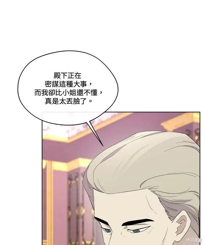 《成为男主的继母》第68话 第62页