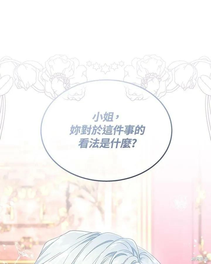 《成为男主的继母》第68话 第22页