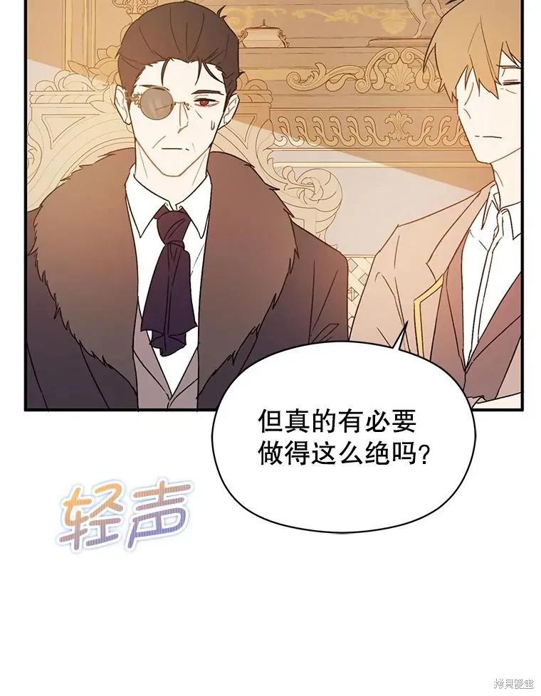 《并不是想引诱男主》第68话 第80页