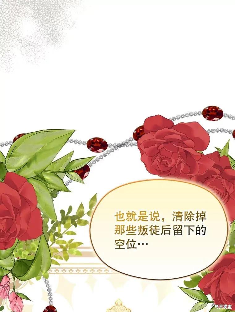 《并不是想引诱男主》第68话 第102页