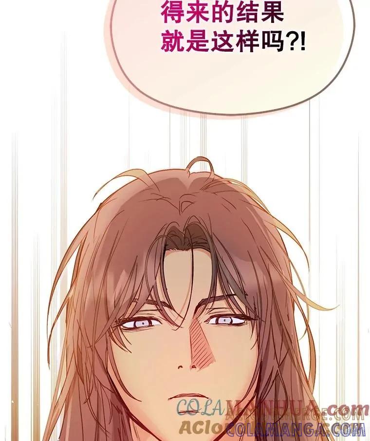 《并不是想引诱男主》第68话 第149页