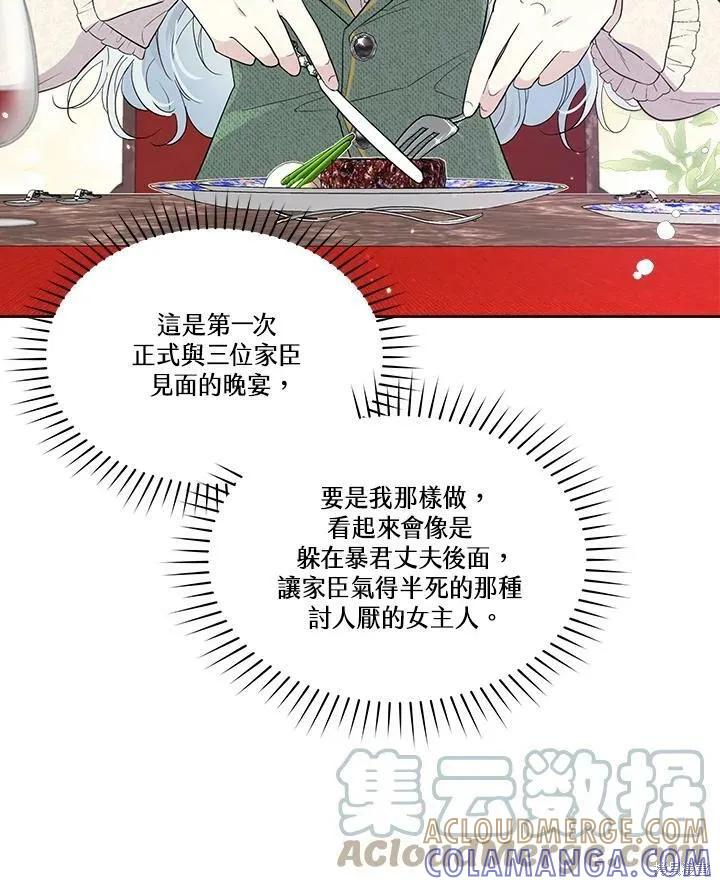《成为男主的继母》第68话 第5页