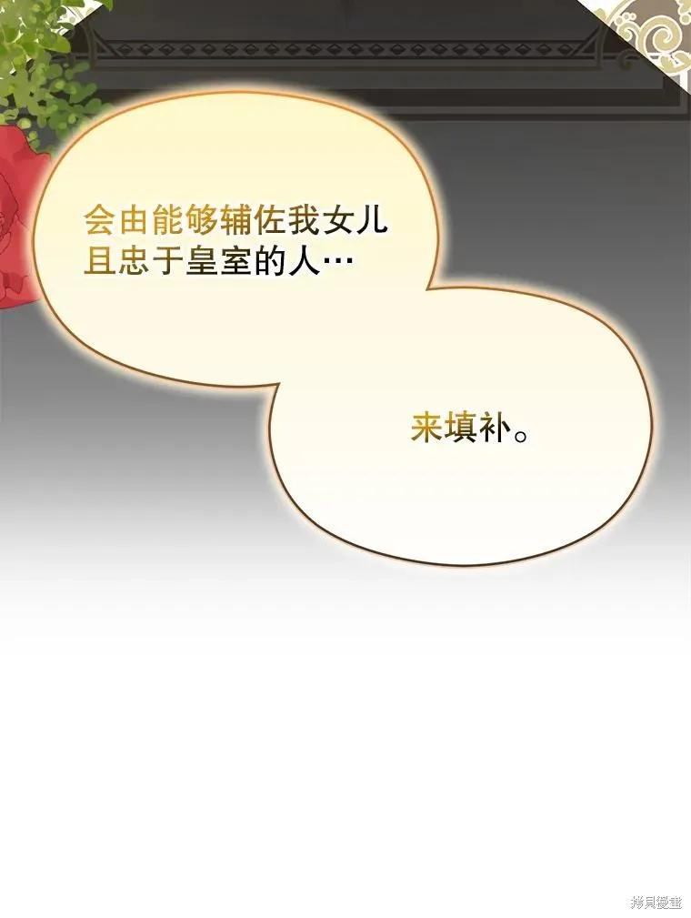 《并不是想引诱男主》第68话 第104页