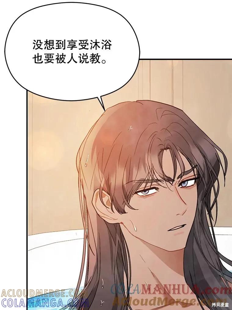 《并不是想引诱男主》第68话 第129页