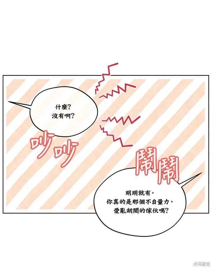 《成为男主的继母》第68话 第106页