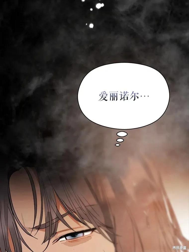 《并不是想引诱男主》第68话 第124页