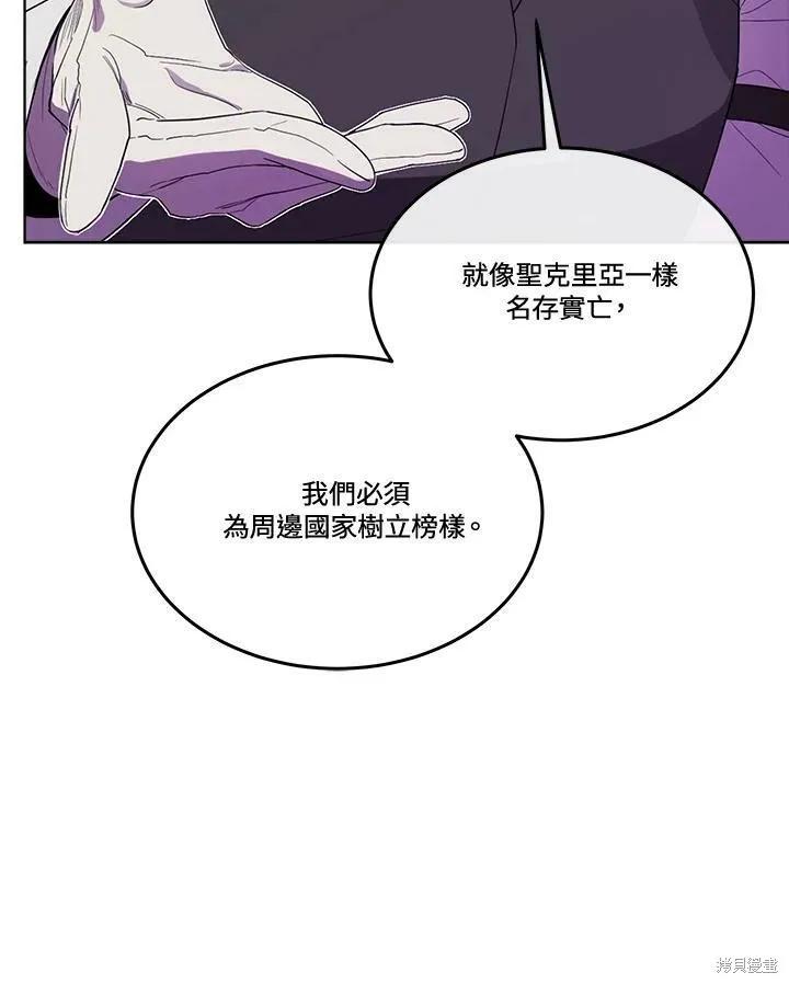 《成为男主的继母》第68话 第11页