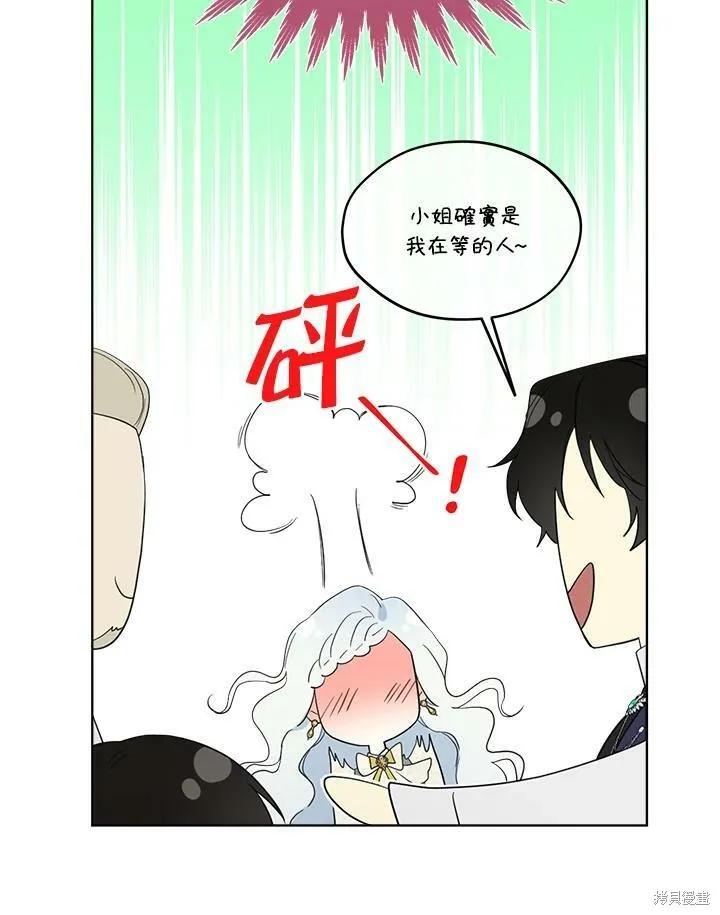 《成为男主的继母》第68话 第74页