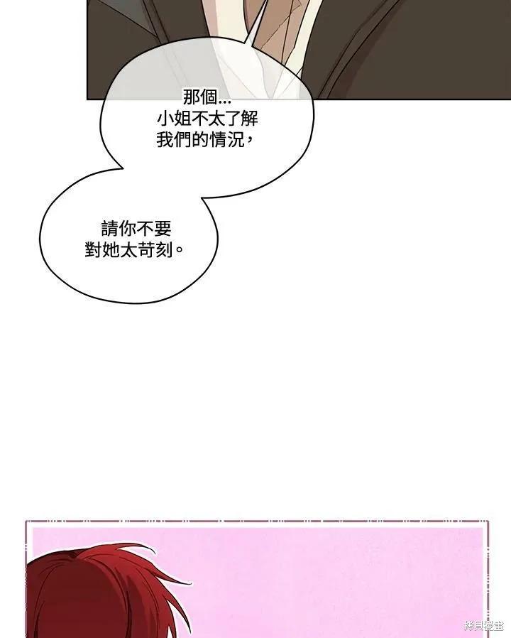 《成为男主的继母》第68话 第100页