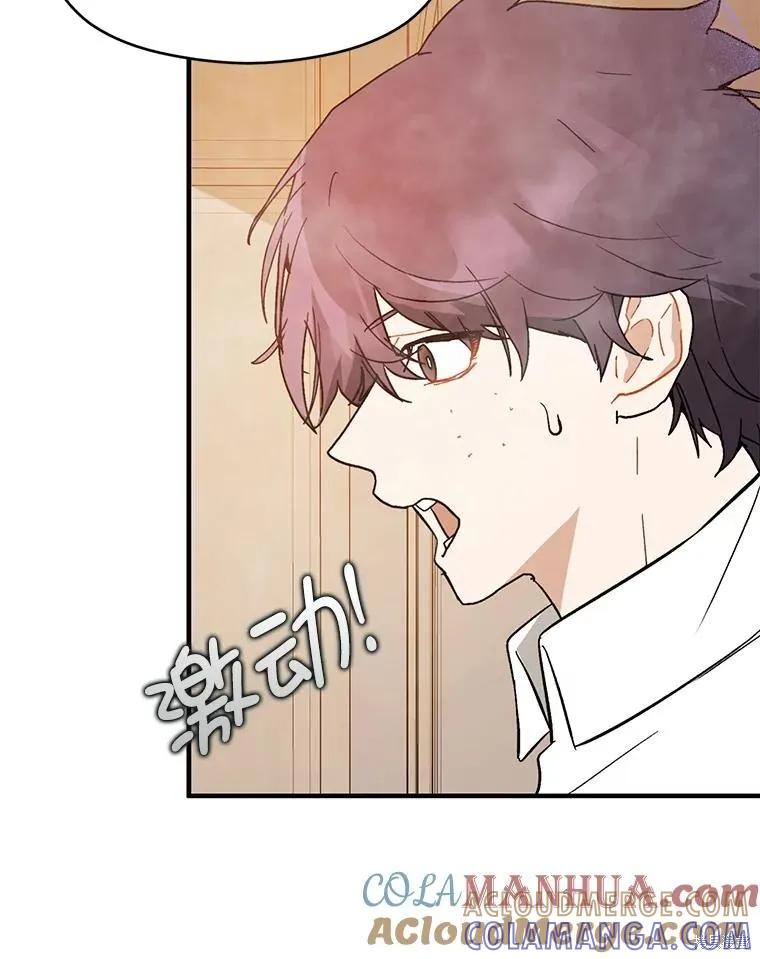《并不是想引诱男主》第68话 第137页