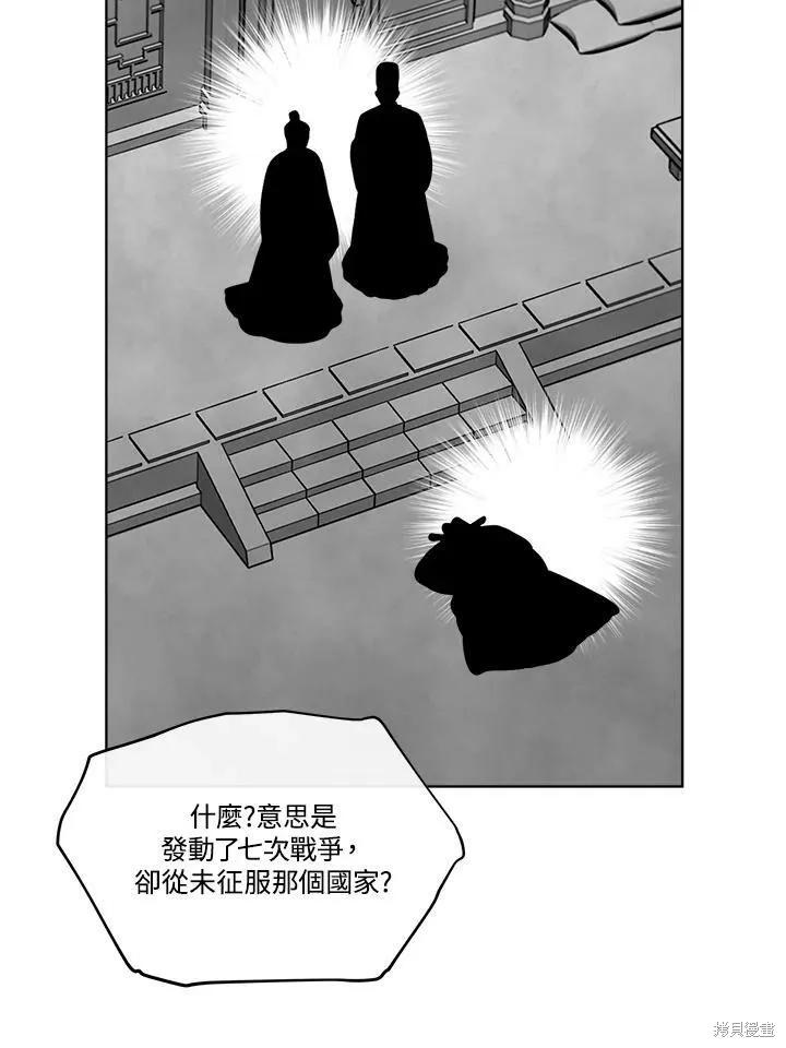 《成为男主的继母》第68话 第40页