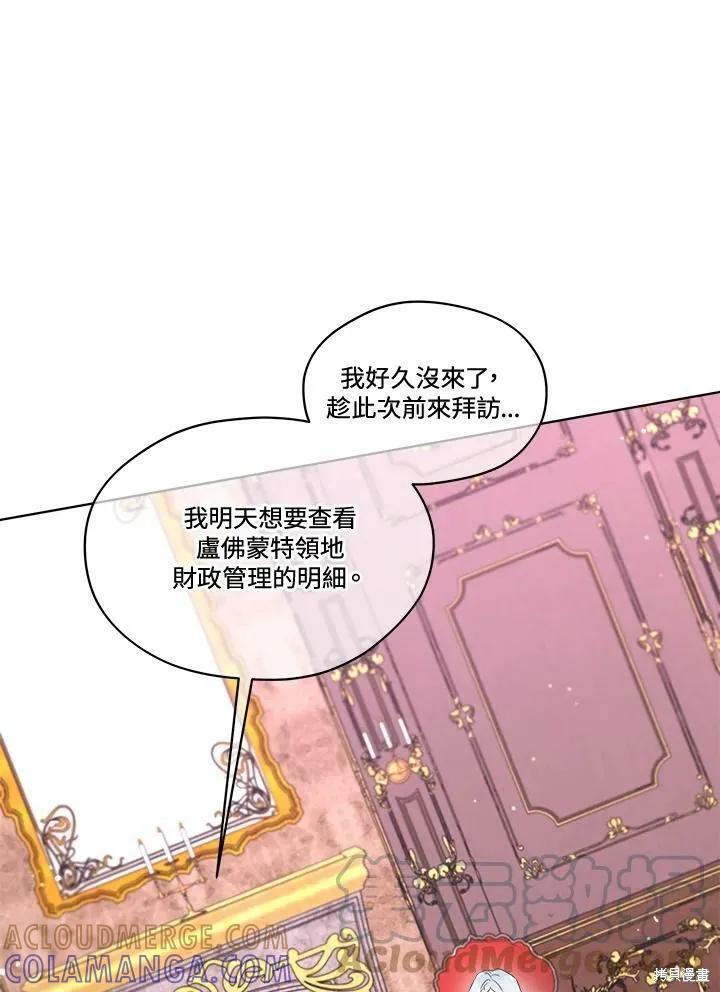 《成为男主的继母》第68话 第89页