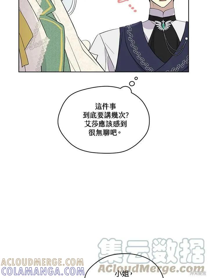 《成为男主的继母》第68话 第13页