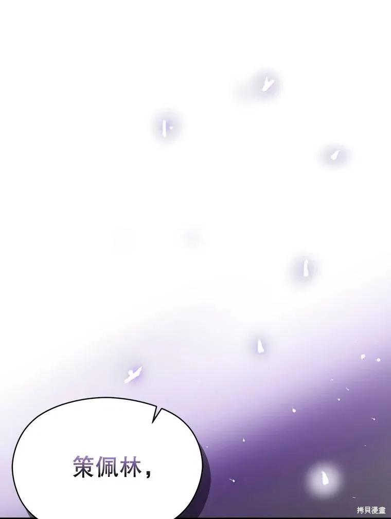 《并不是想引诱男主》第68话 第23页
