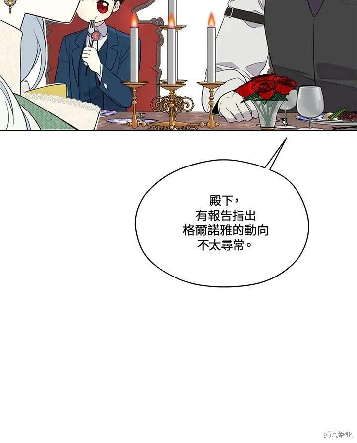 《成为男主的继母》第68话 第7页