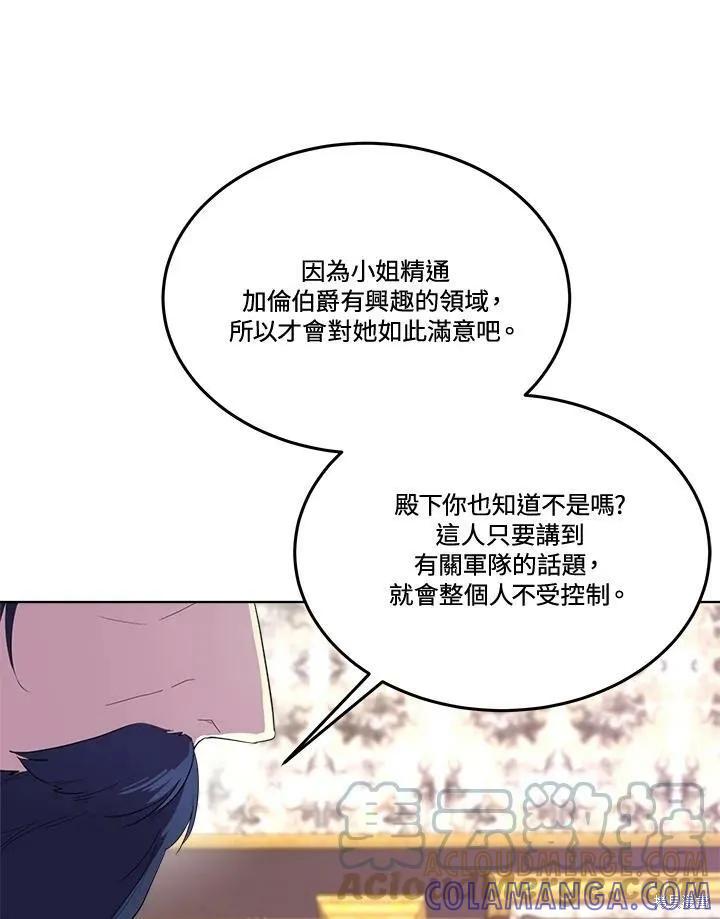 《成为男主的继母》第68话 第77页