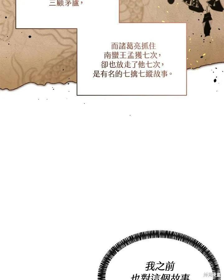 《成为男主的继母》第68话 第44页