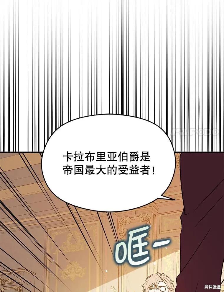 《并不是想引诱男主》第68话 第54页
