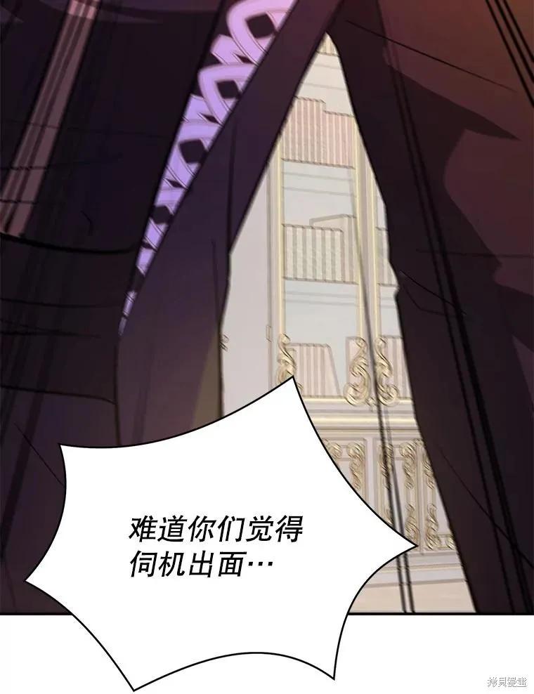 《并不是想引诱男主》第68话 第91页