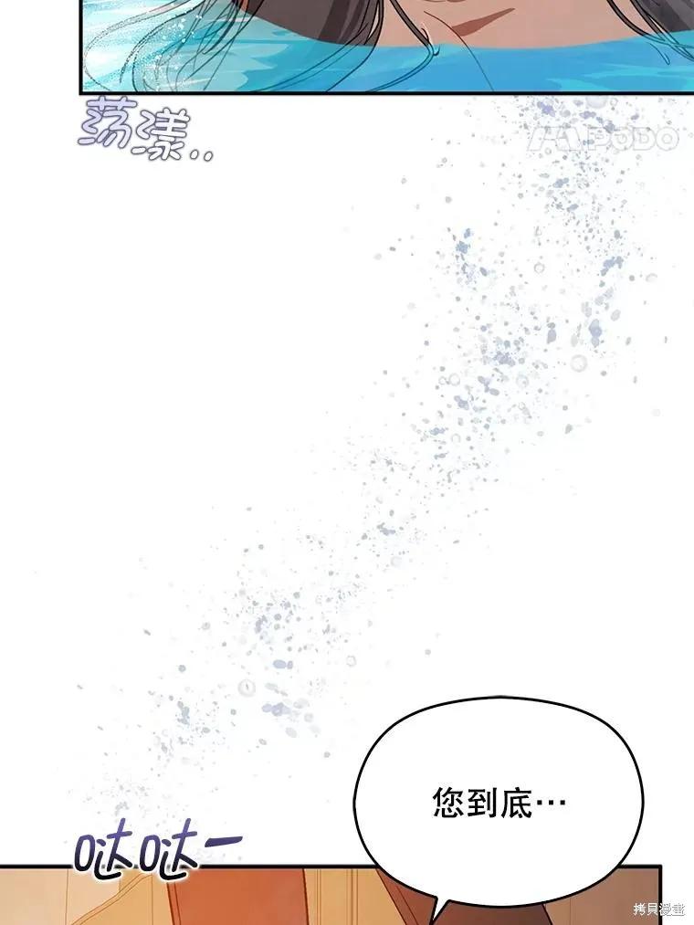 《并不是想引诱男主》第68话 第130页