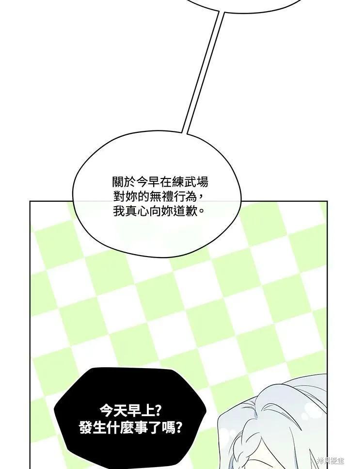 《成为男主的继母》第68话 第67页