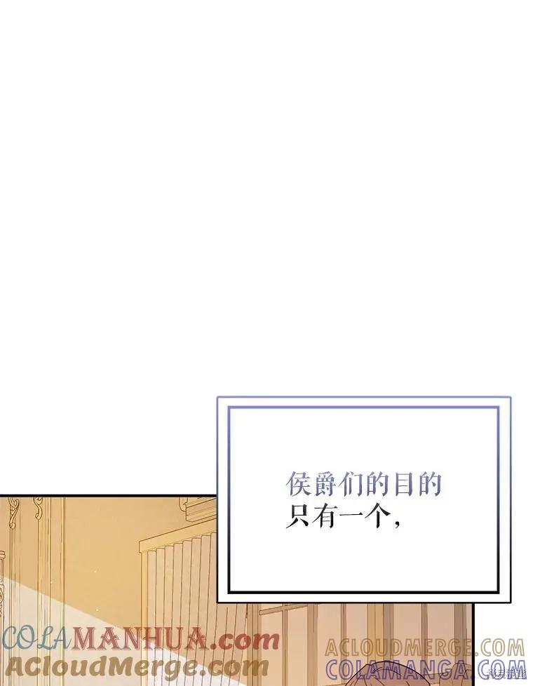 《并不是想引诱男主》第68话 第73页
