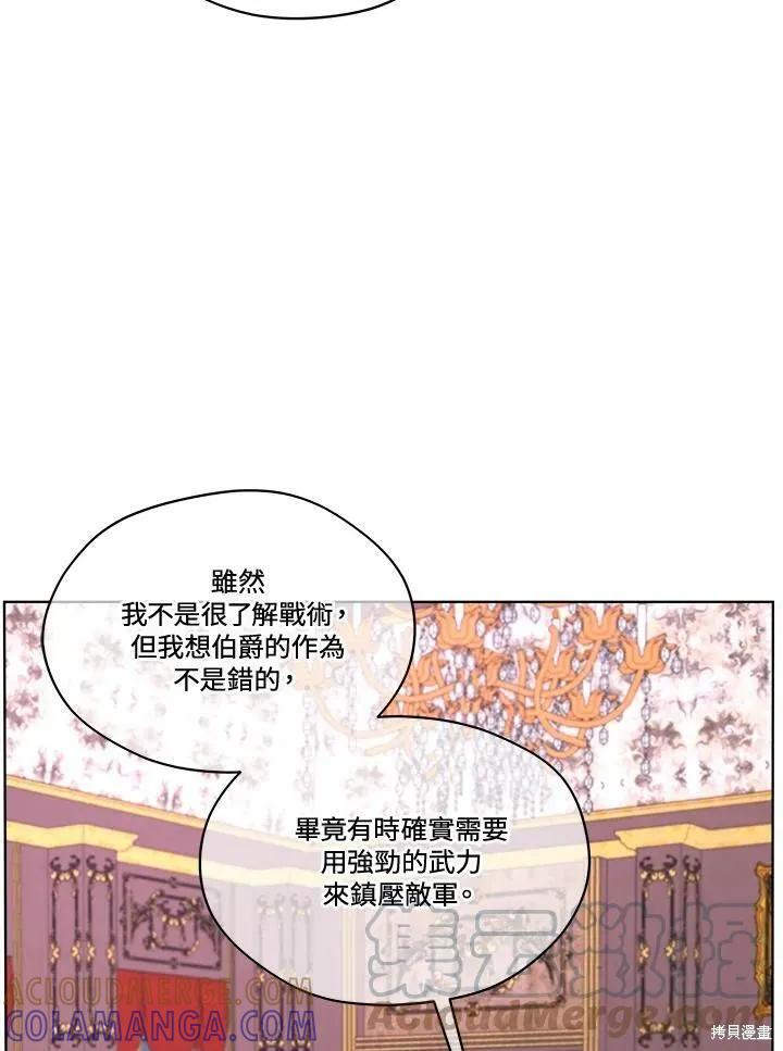 《成为男主的继母》第68话 第65页