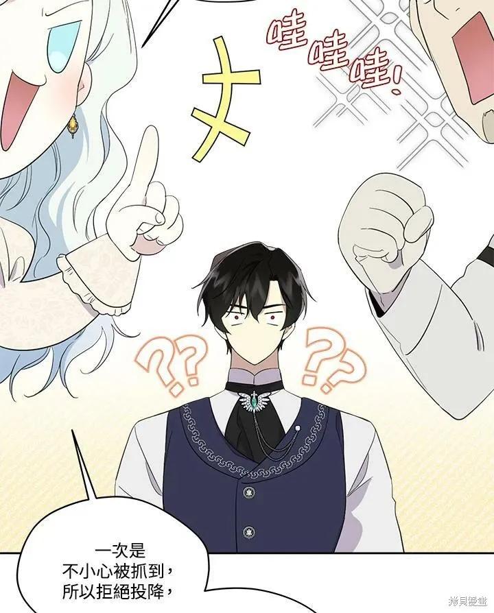 《成为男主的继母》第68话 第48页