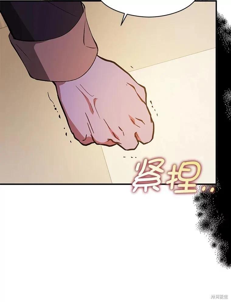 《并不是想引诱男主》第68话 第95页