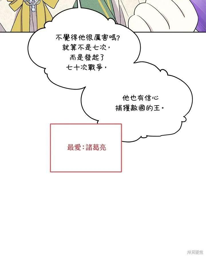 《成为男主的继母》第68话 第46页