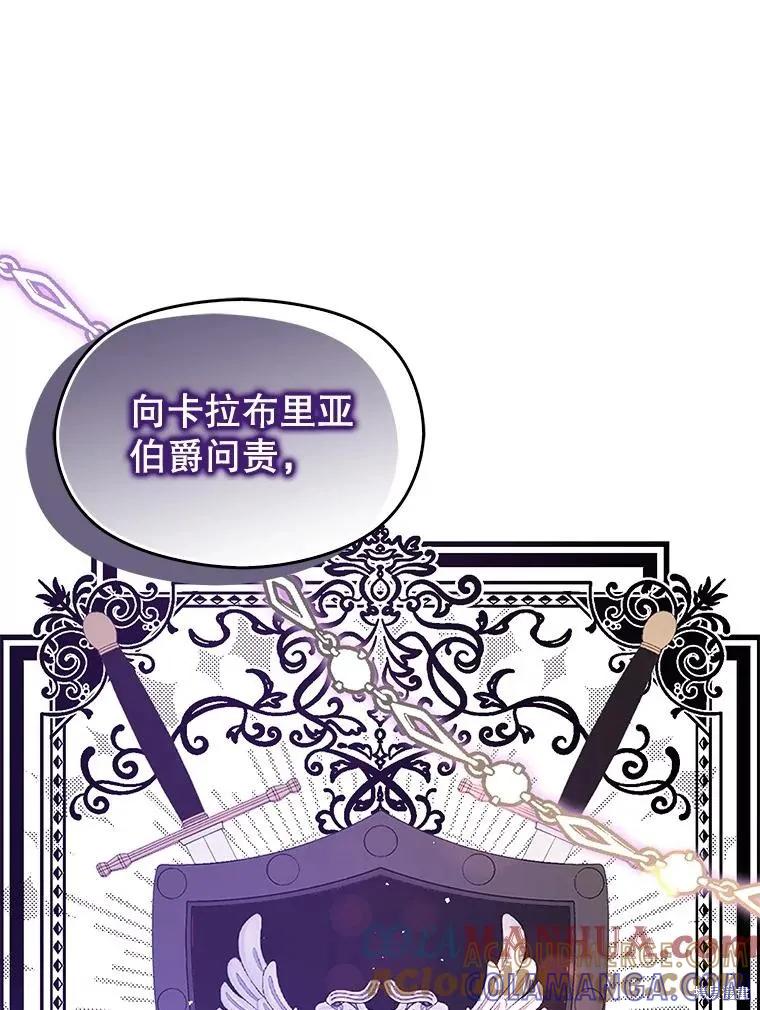 《并不是想引诱男主》第68话 第21页