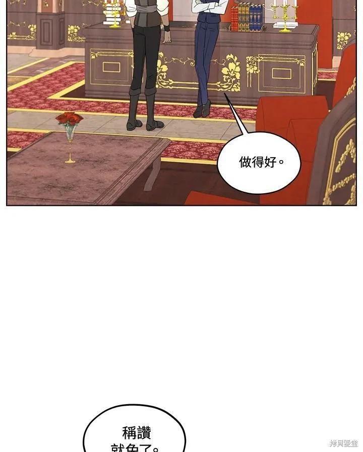 《成为男主的继母》第68话 第98页