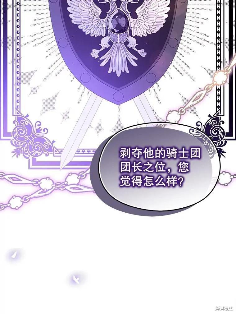 《并不是想引诱男主》第68话 第22页