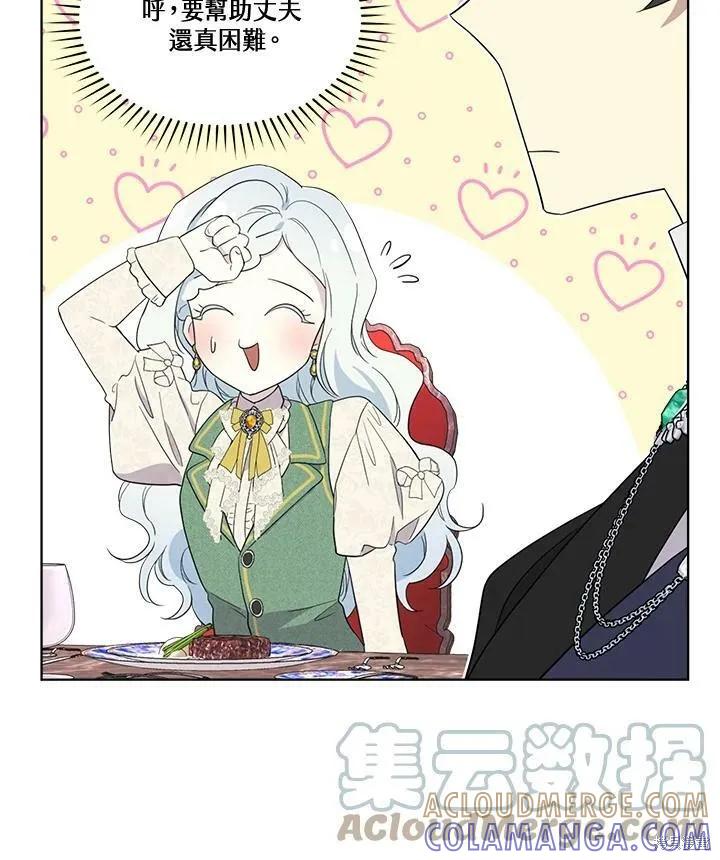 《成为男主的继母》第68话 第61页