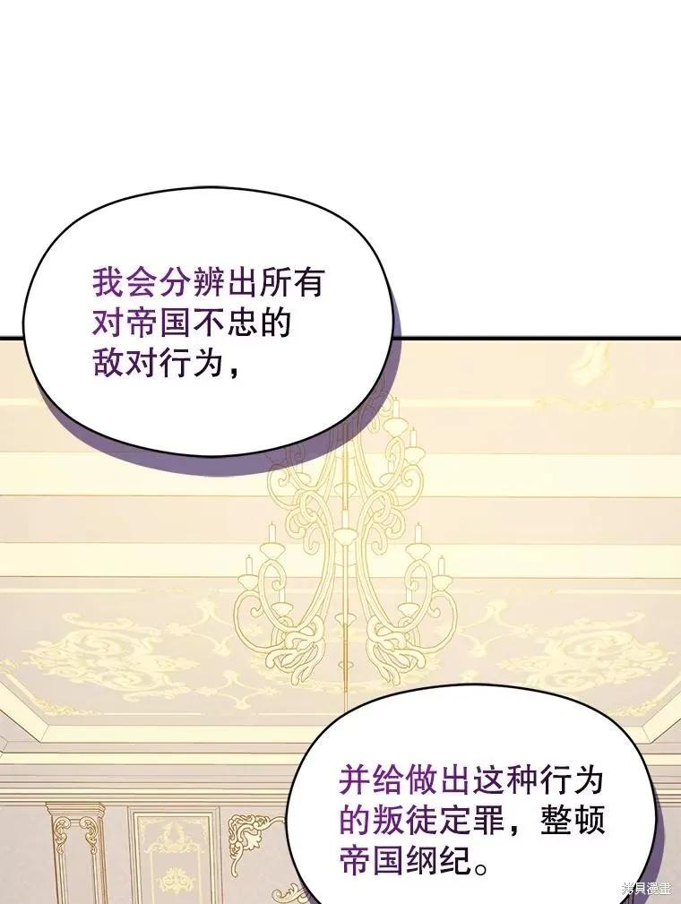 《并不是想引诱男主》第68话 第96页