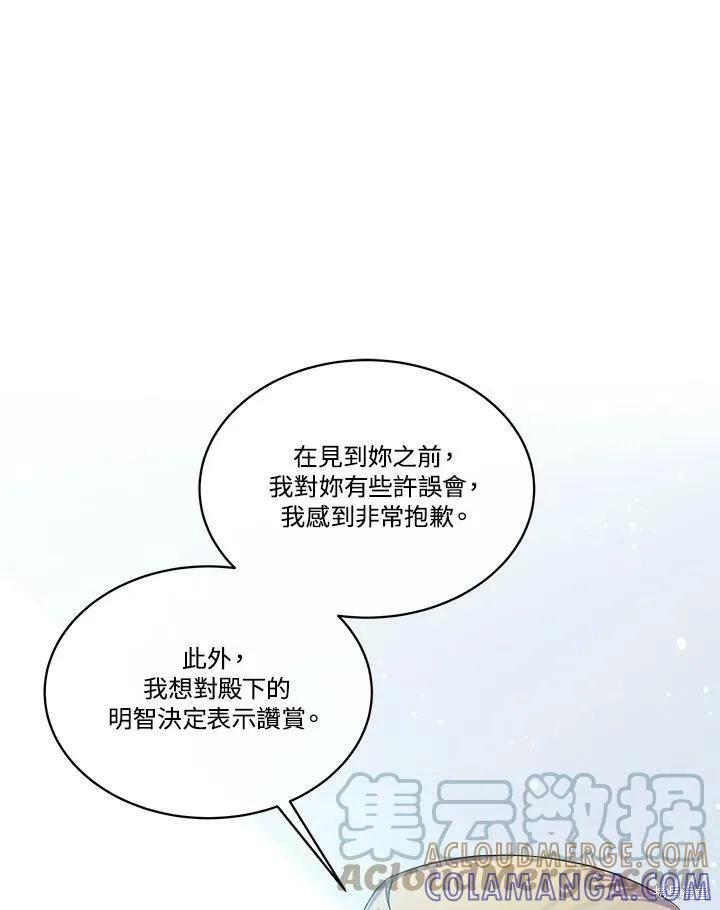 《成为男主的继母》第68话 第69页
