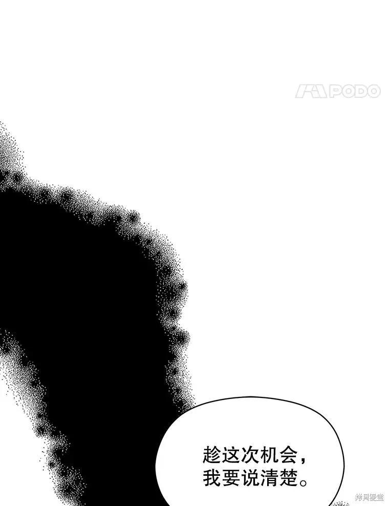 《并不是想引诱男主》第68话 第94页
