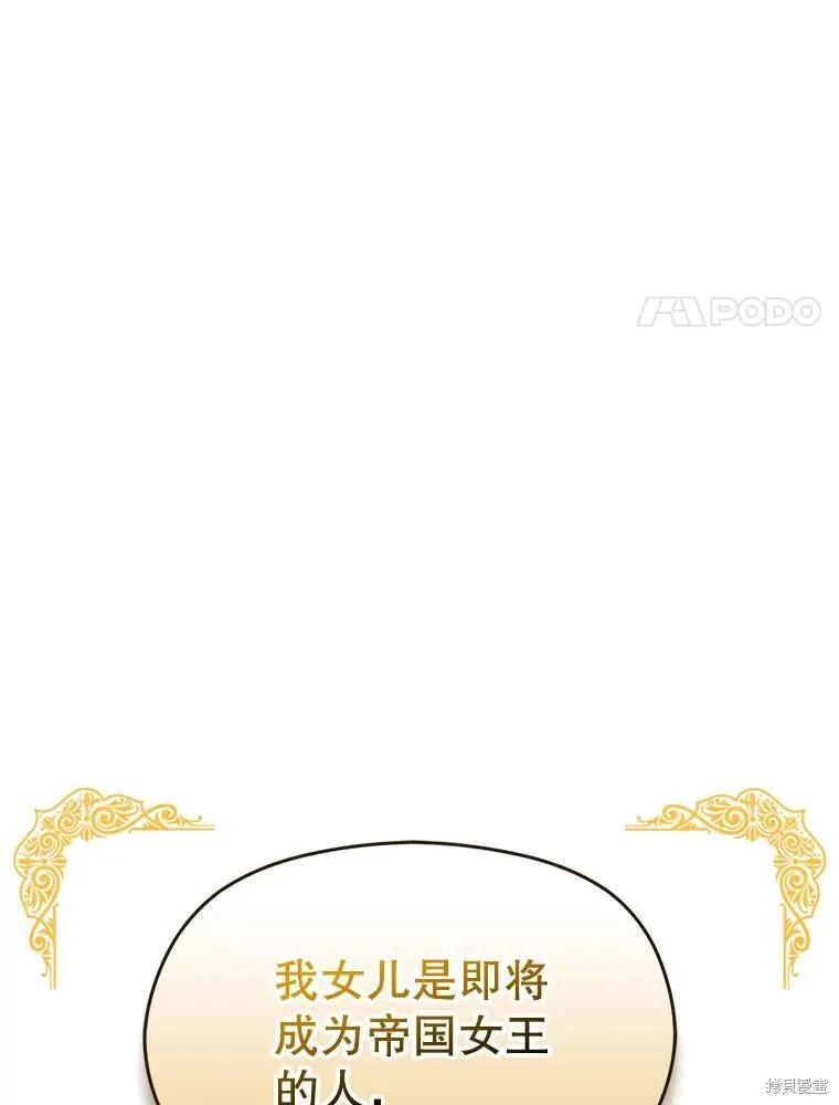 《并不是想引诱男主》第68话 第27页