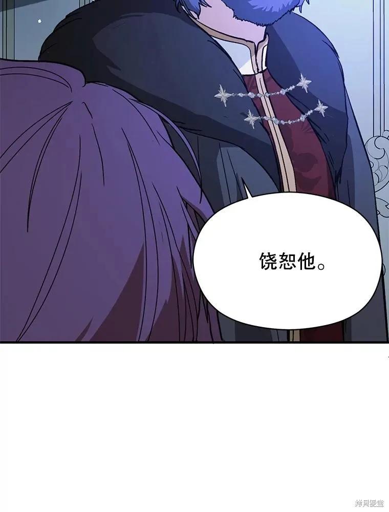 《并不是想引诱男主》第68话 第26页