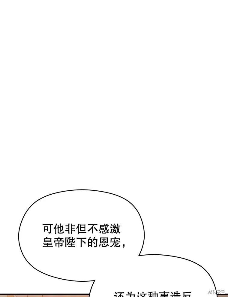 《并不是想引诱男主》第68话 第56页
