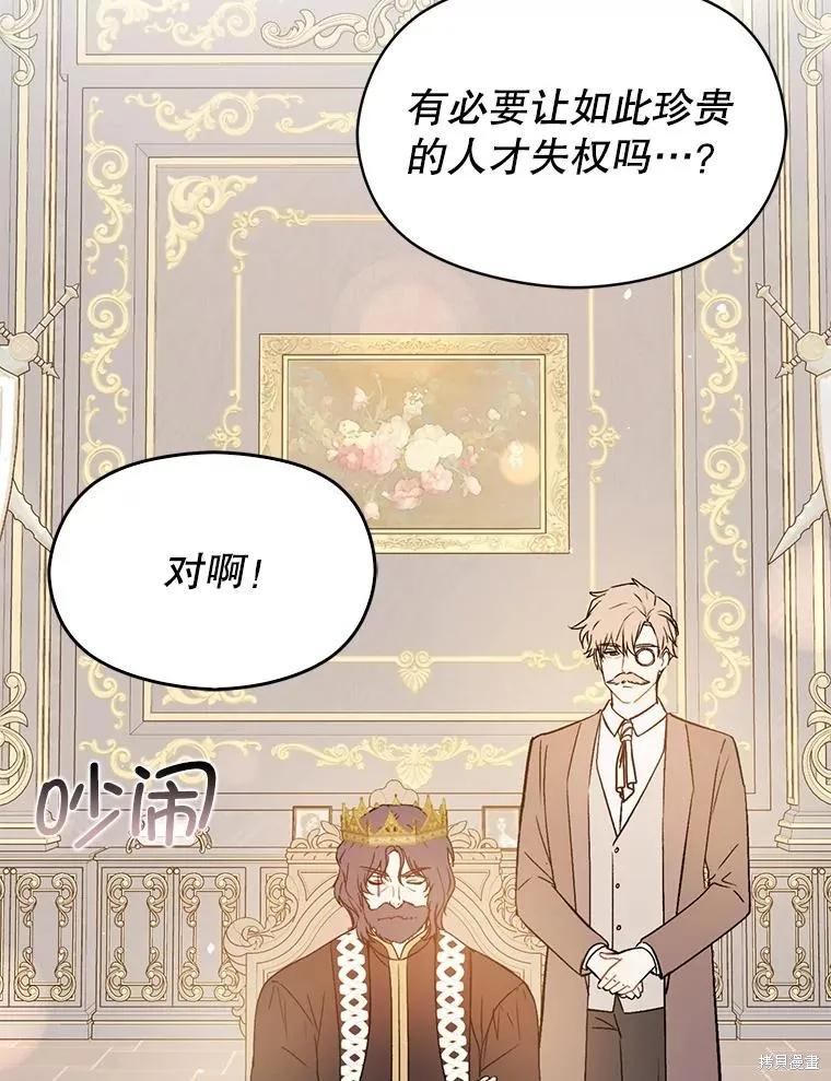 《并不是想引诱男主》第68话 第52页