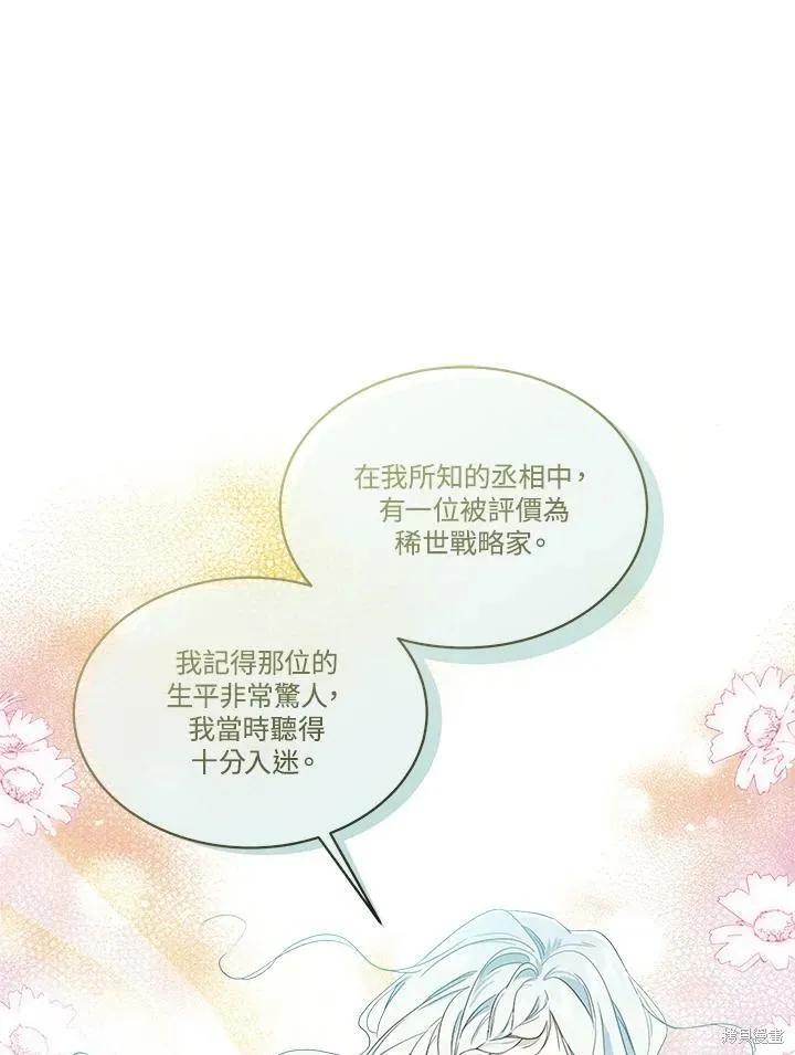 《成为男主的继母》第68话 第34页