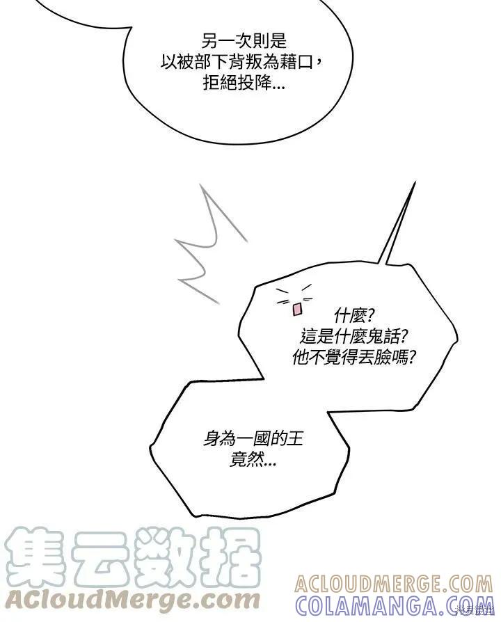 《成为男主的继母》第68话 第49页